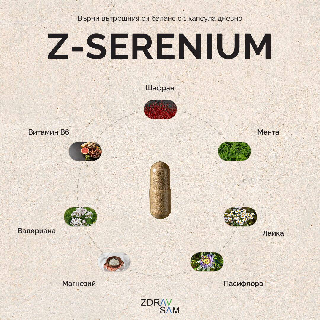 Z-Serenium – спокойствие и баланс всеки ден - Image 3