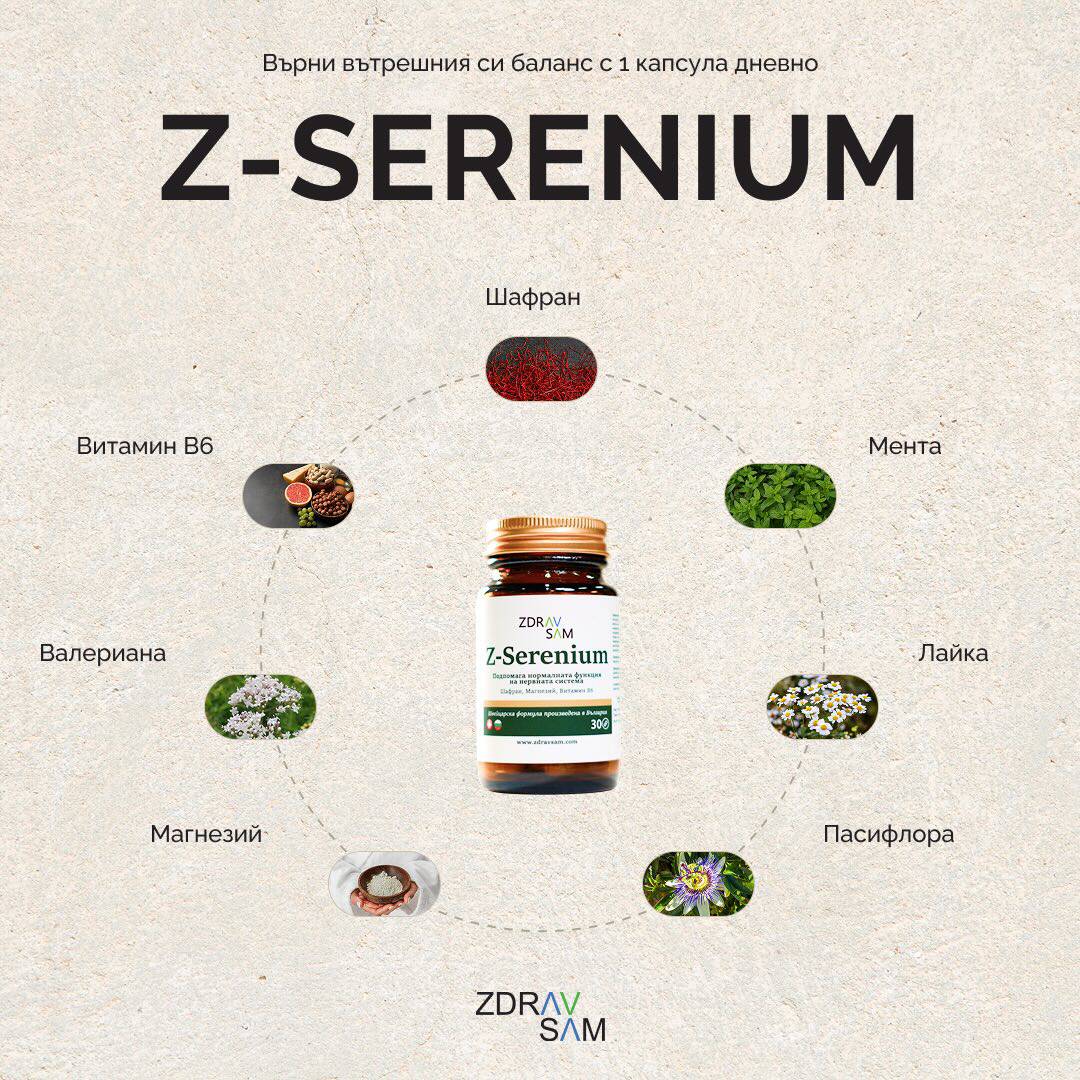 Z-Serenium – спокойствие и баланс всеки ден - Image 4